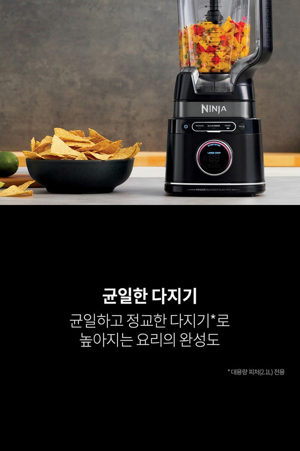 [SharkNinja] 닌자 디텍트 파워 블렌더 프로 키친 시스템 TB401KR은 1200W의 강력한 소비전력과 1,800W 최대 출력을 자랑하며, 2.1L 피처(적정 1.9L) 및 700ml 싱글컵을 제공하여 다양한 양의 요리를 편리하게 처리할 수 있습니다. 블렌드센스 기술, 토탈 크러싱 기술, 3단 6중 칼날 시스템, 하이브리드 엣지 칼날을 통해 스무디, 착즙 음료, 반죽, 야채 슬라이스 등 다양한 요리를 손쉽게 만들 수 있으며, 1~10단계 속도 조절이 가능합니다. 푸드 프로세싱, 도우 만들기, 편썰기/채썰기 기능, MINCE, SMALL CHOP, LARGE CHOP, CRUSH/MAX-CRUSH, THICK MODE 등 다양한 프로그램 모드를 지원하여 주방의 활용도를 높여줍니다.
