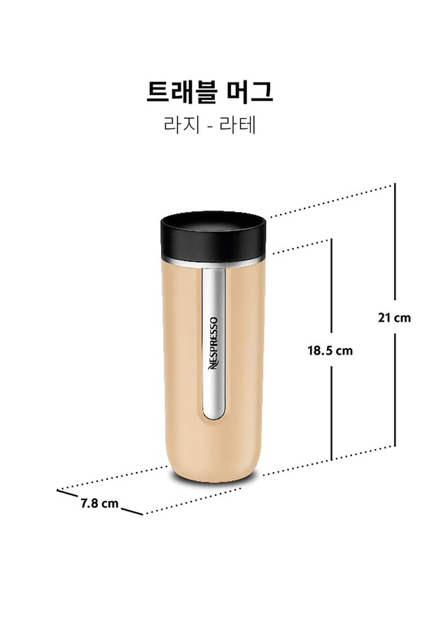 NESPRESSO - 텀블러 - 네스프레소 트래블 머그 라지 2종 택일