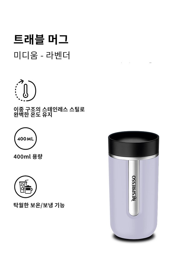 NESPRESSO - 텀블러 - 네스프레소 트래블 머그 미디엄 3종 택일