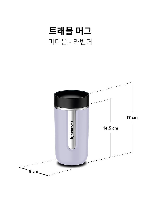 NESPRESSO - 텀블러 - 네스프레소 트래블 머그 미디엄 3종 택일