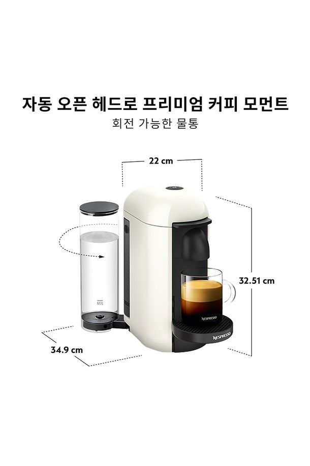 버츄오 플러스 GCB2 (Vertuo Plus GCB2) 에스프레소 캡슐커피머신 화이트 미디엄 머그 컵 세트는 편리하고 풍부한 커피 경험을 제공합니다. 자동 캡슐 인식, 원터치 작동, 자동 전원 차단, 용량 조절 기능으로 간편하게 사용할 수 있습니다. 40초 예열로 빠르게 에스프레소를 추출하며, 1200ml 물탱크 용량으로 넉넉하게 즐길 수 있습니다. 회전식 추출 시스템과 바코드 스캔 시스템, 그리고 높이 조절 가능한 받침대가 특징입니다. 구성품으로는 커피머신, 강화유리 머그컵 2개, 스테인리스 스틸 스푼 2개, 웰컴 캡슐 12개가 포함되어 있습니다.
