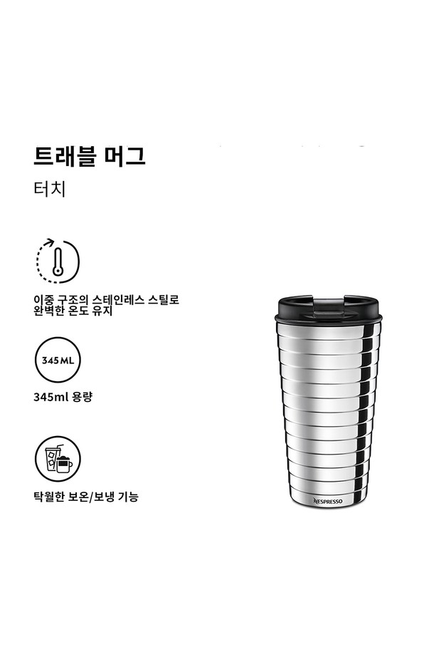 에센자 미니 C30 에스프레소 캡슐커피머신 화이트 + 트래블 머그 터치 세트는 미니멀하고 컴팩트한 디자인의 커피 머신으로, 스테인리스 스틸, 실리콘, 폴리프로필렌, 고무 등의 소재로 제작되었습니다. 25초 퀵 히팅 시스템과 9분 자동 전원 차단 기능, 에스프레소/룽고 추출 기능을 갖춰 간편하게 맛있는 커피를 즐길 수 있습니다. 600ml 물탱크와 5-6개의 캡슐 용량, 345ml 트래블 머그가 함께 제공되며, 트래블 머그는 최대 3시간 보온, 최대 5시간 보냉이 가능합니다. 더블월 구조와 그립감 향상 스트라이프 패턴으로 실용성을 높였으며, 본체 무게는 2.3kg, 트래블 머그는 245g입니다.
