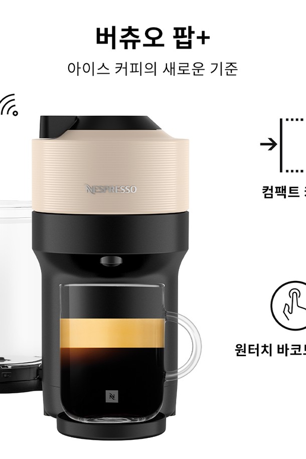 네스프레소 버츄오 팝+ (Vertuo Pop+) GDV6 에스프레소 캡슐커피머신 베이지는 간편하게 고품질 커피를 즐길 수 있는 캡슐 커피 머신입니다. 플라스틱과 재활용 알루미늄 소재를 사용하여 제작되었으며, 750ml 물통 용량과 3.6kg의 가벼운 무게로 편리한 사용성을 제공합니다. 바코드 브루잉(회전 추출) 기능으로 풍부한 크레마를, 30초 예열 및 2분 절전 모드로 효율적인 사용이 가능합니다. 리스토레토부터 XL 사이즈까지 다양한 캡슐 사이즈를 지원하며, KC 안전 인증, 전자파 적합 등록, 비콥(B Corp) 인증을 획득하여 안전성과 친환경성을 더했습니다. 베이지와 블랙 두 가지 색상으로 출시될 예정이며, 2025년 12월에 만나볼 수 있습니다.
