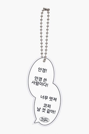 안경 사랑단 원형 아크릴 키링