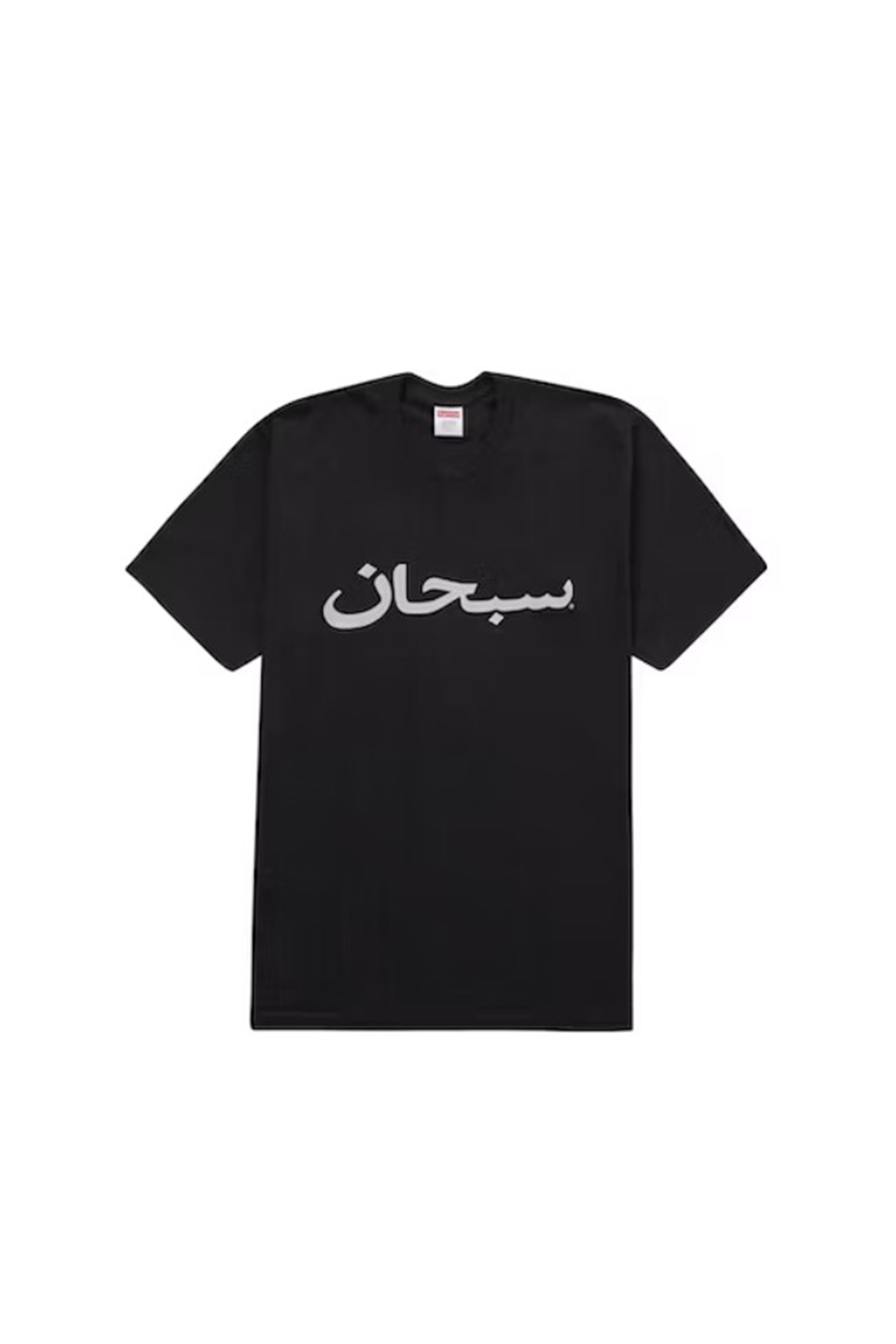 SUPREME] ARABIC LOGO TEE - BLACK_SUPREME