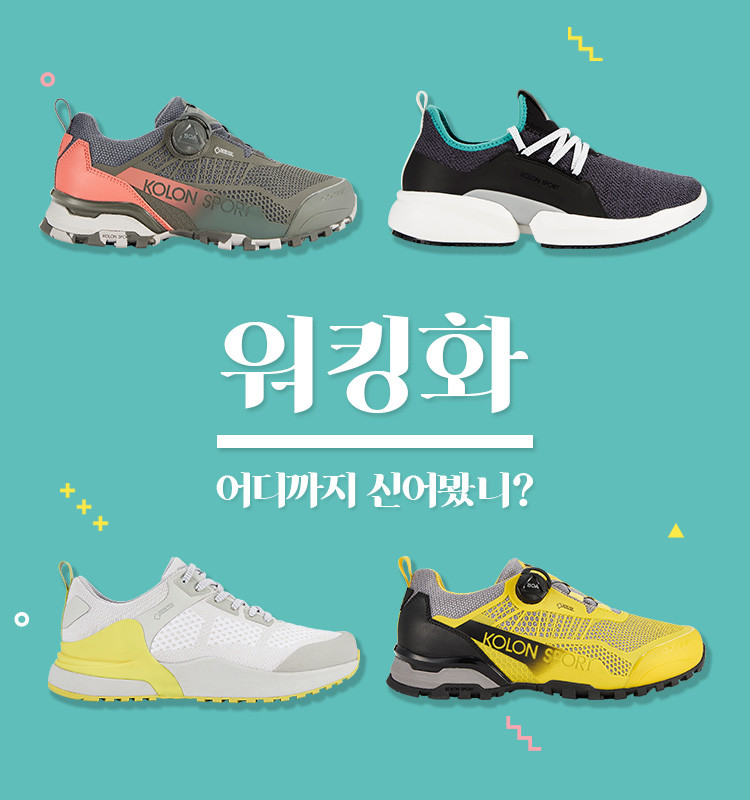                                     워킹화, 어디까지 신어봤니                         워킹화, 어디까지 신어봤니