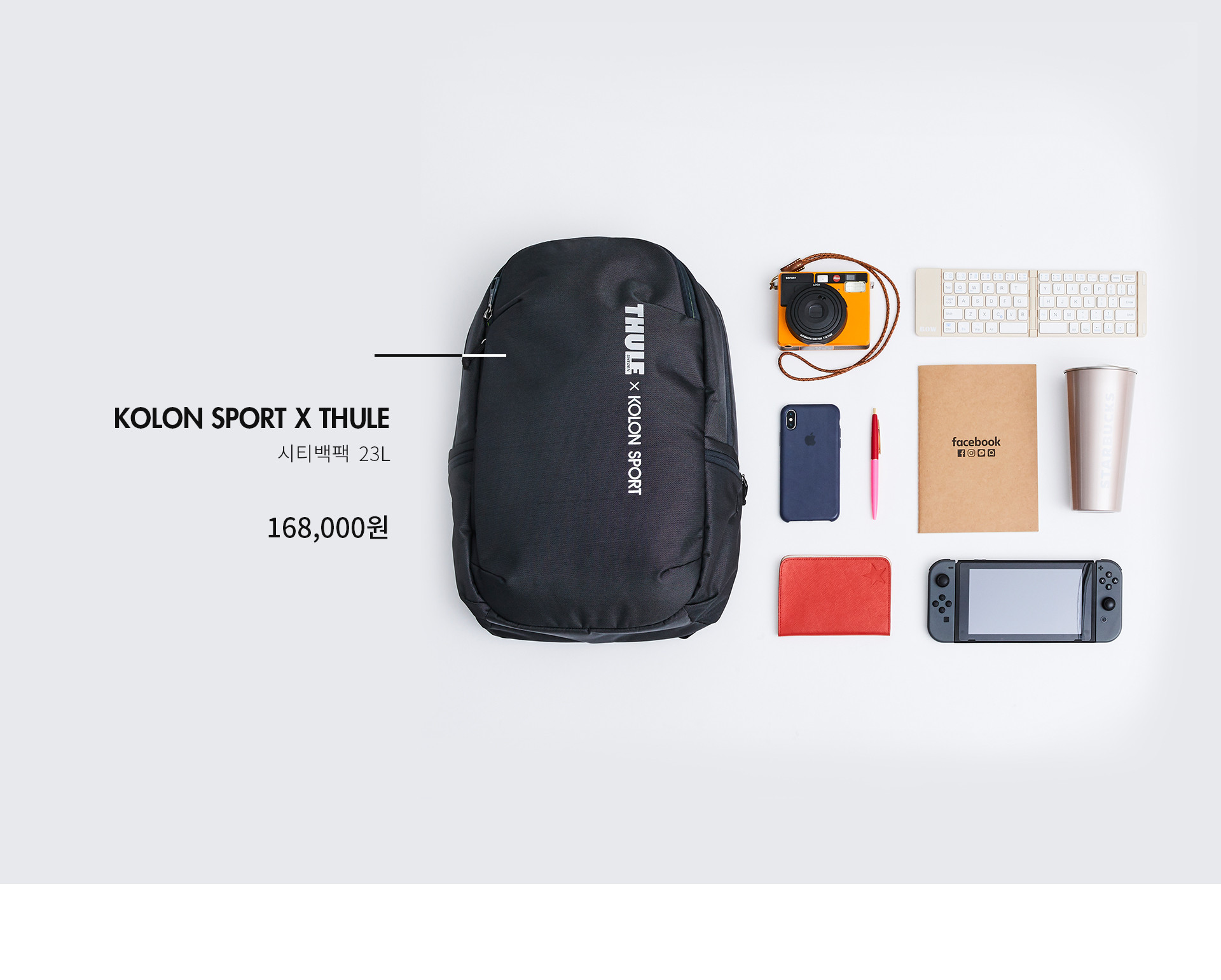 KOLON SPORT X THULE 시티백팩 23L 168,000원