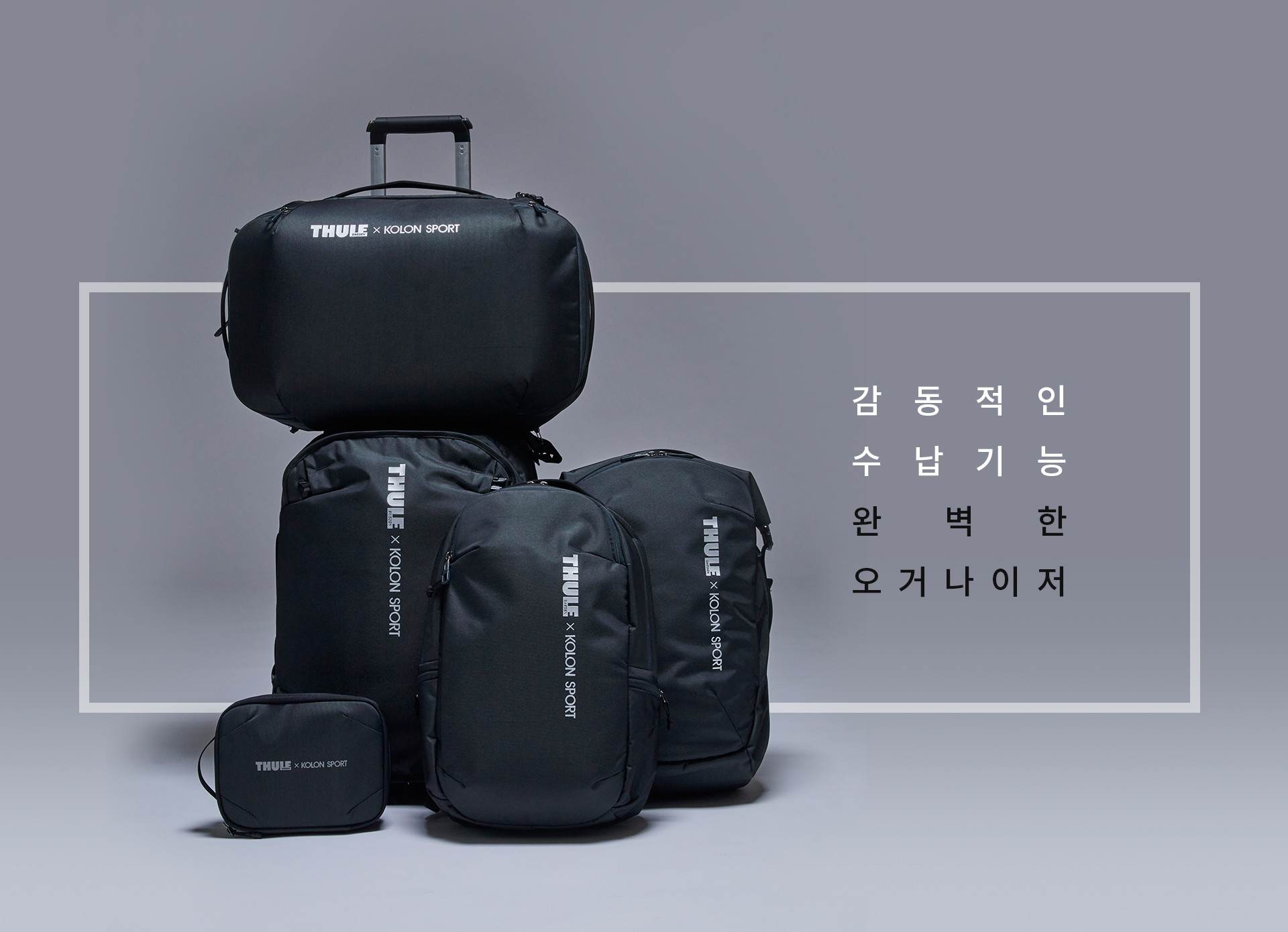 감동적인 수납기능 | 완벽한 오거나이저