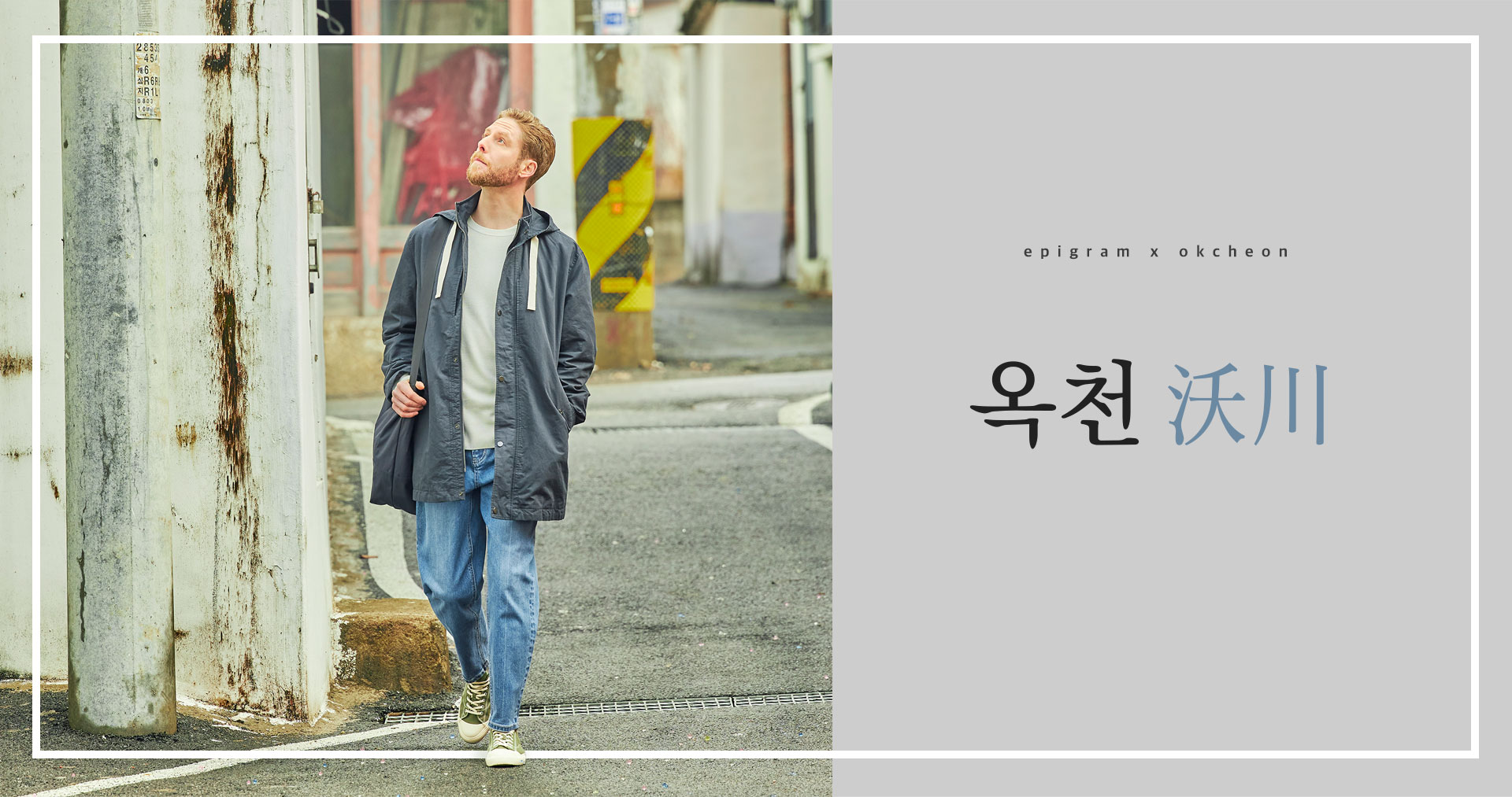 에피그램-옥첫-1 이미지