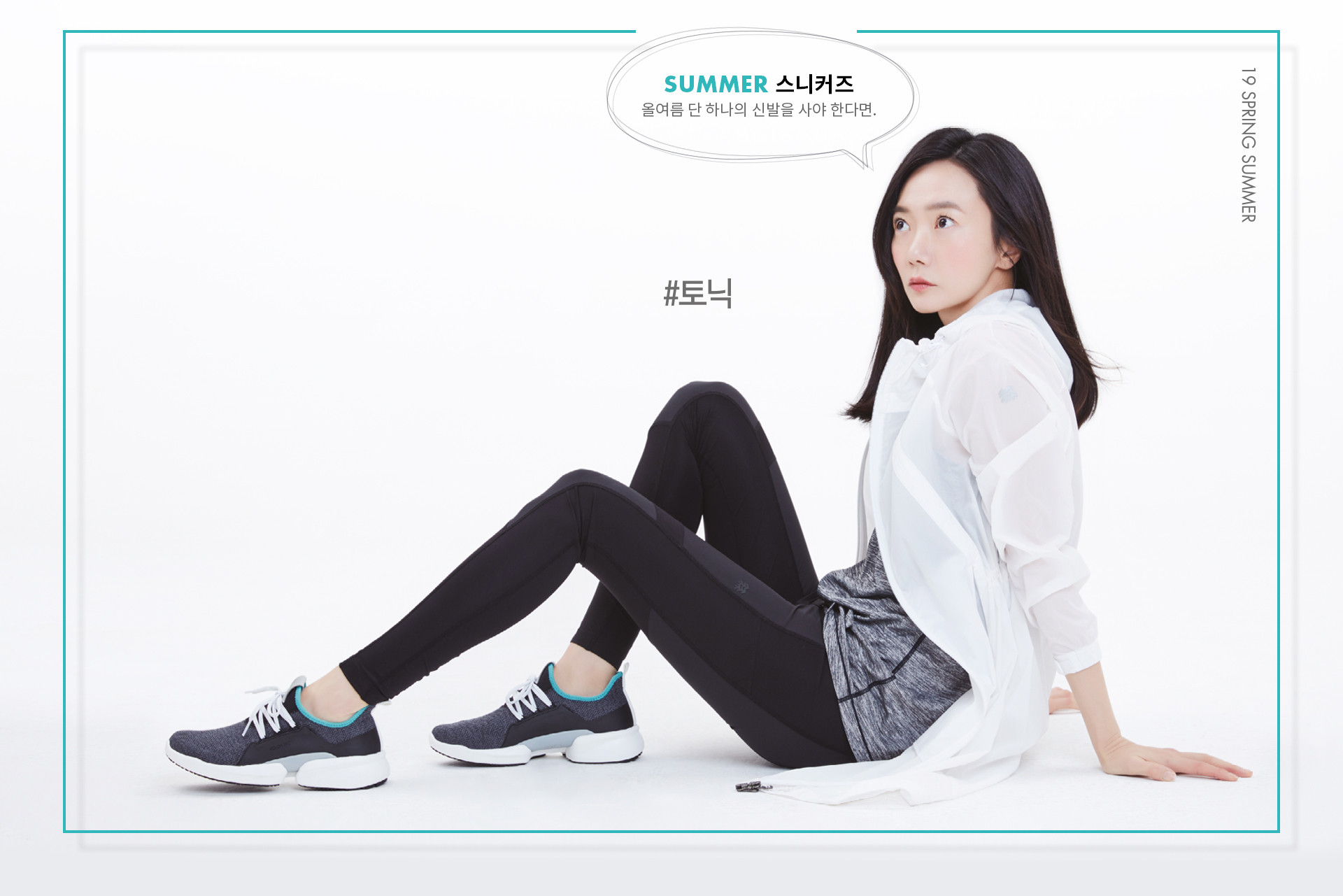 19 SPRING SUMMER | SUMMER 스니커즈 | 올여름 단 하나의 신발을 사야 한다면.