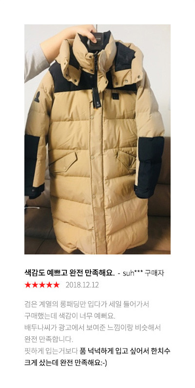 suh*** 구매자 2018.12.12 검은 계열의 롱패딩만 입다가 세일 들어가서 구매했는데 색감이 너무 예뻐요. 배두나씨가 광고에서 보여준 느낌이랑 비슷해서 완전 만족합니다. 핏하게 입는거보다 품 넉넉하게 입고 싶어서 한치수 크게 샀는데 완전 만족해요:-)