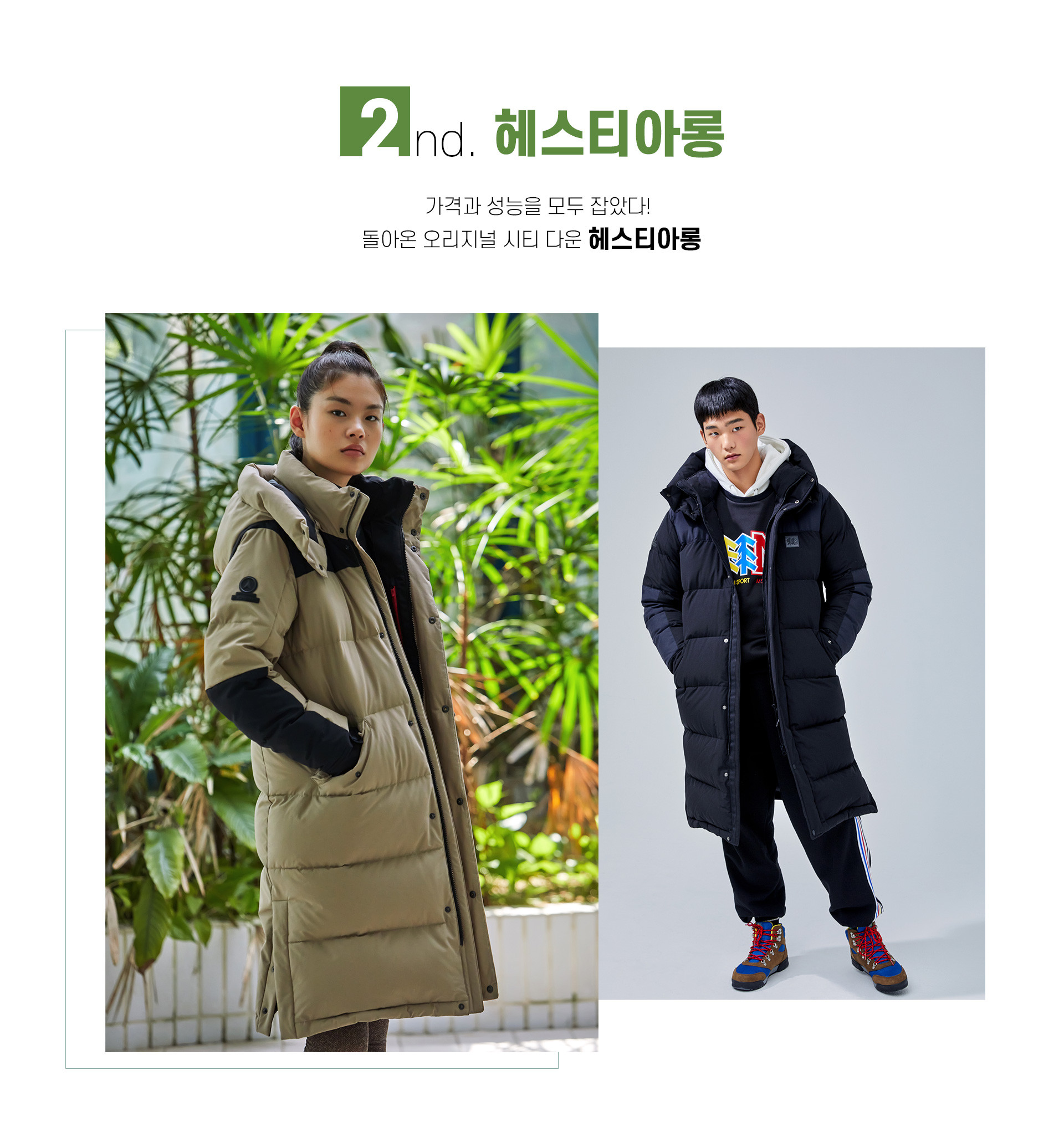 2nd 헤스티아롱 가격과 성능을 모두 잡았다! 돌아온 오리지널 시티 다운 헤스티아롱