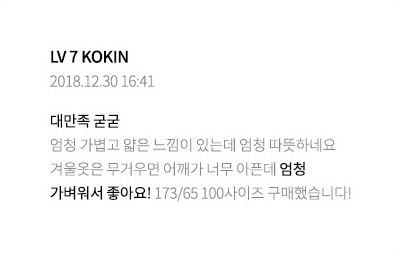 LV 7 KOKIN 2018.12.30 16:41 대만족 굳굳 엄청 가볍고 얇은 느낌이 있는데 엄청 따뜻하네요겨울옷은 무거우면 어깨가 너무 아픈데 엄청 가벼워서 좋아요! 173/65 100사이즈 구매했습니다!