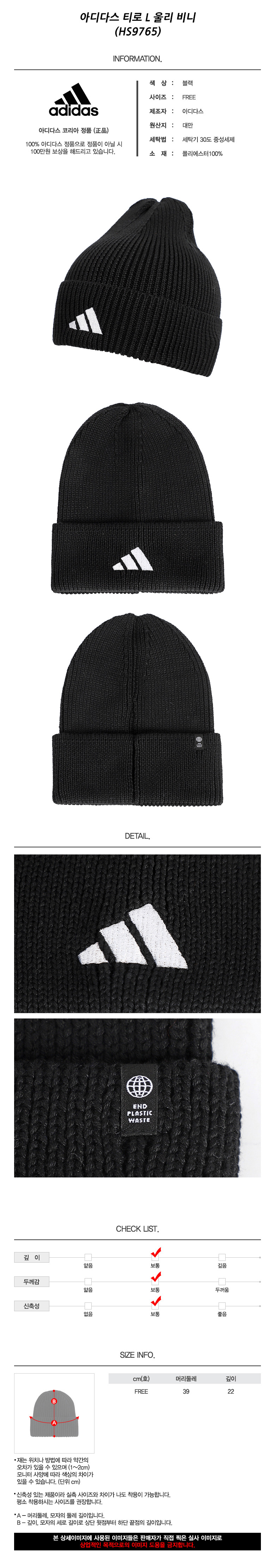 아디다스 겨울 방한 비니 티로 L 울리 (HS9765)_ADIDAS