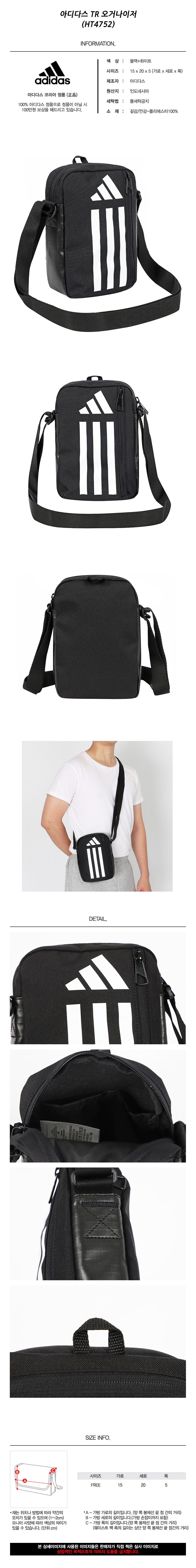 아디다스 크로스백 트레이닝 오거나이저 (HT4752)_ADIDAS