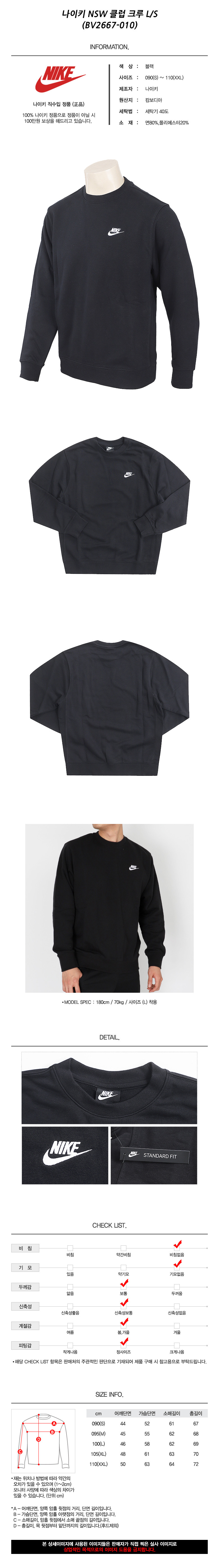 나이키 NSW 클럽 크루 L/S (BV2667-010)_NIKE