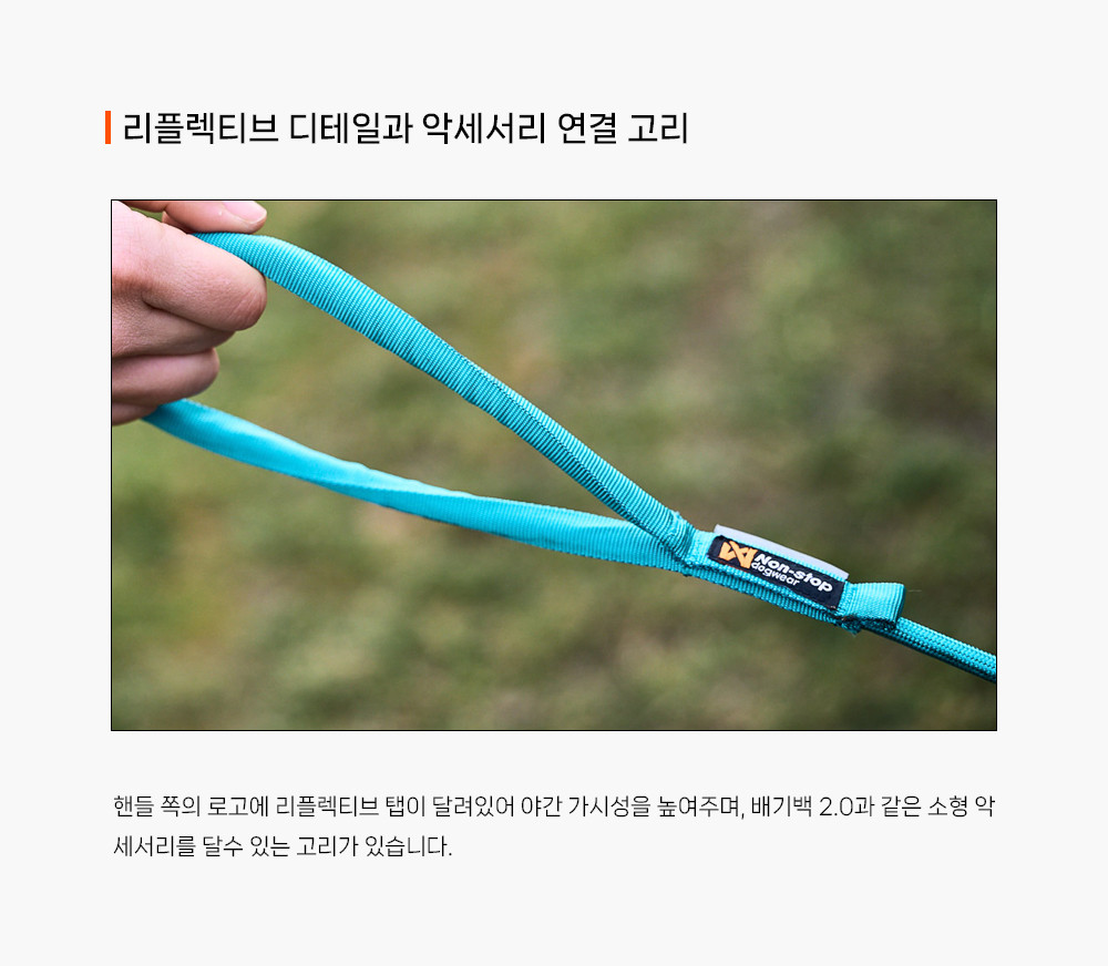 논스톱 도그웨어] 트레킹 로프 리쉬 (8mm / 2M)